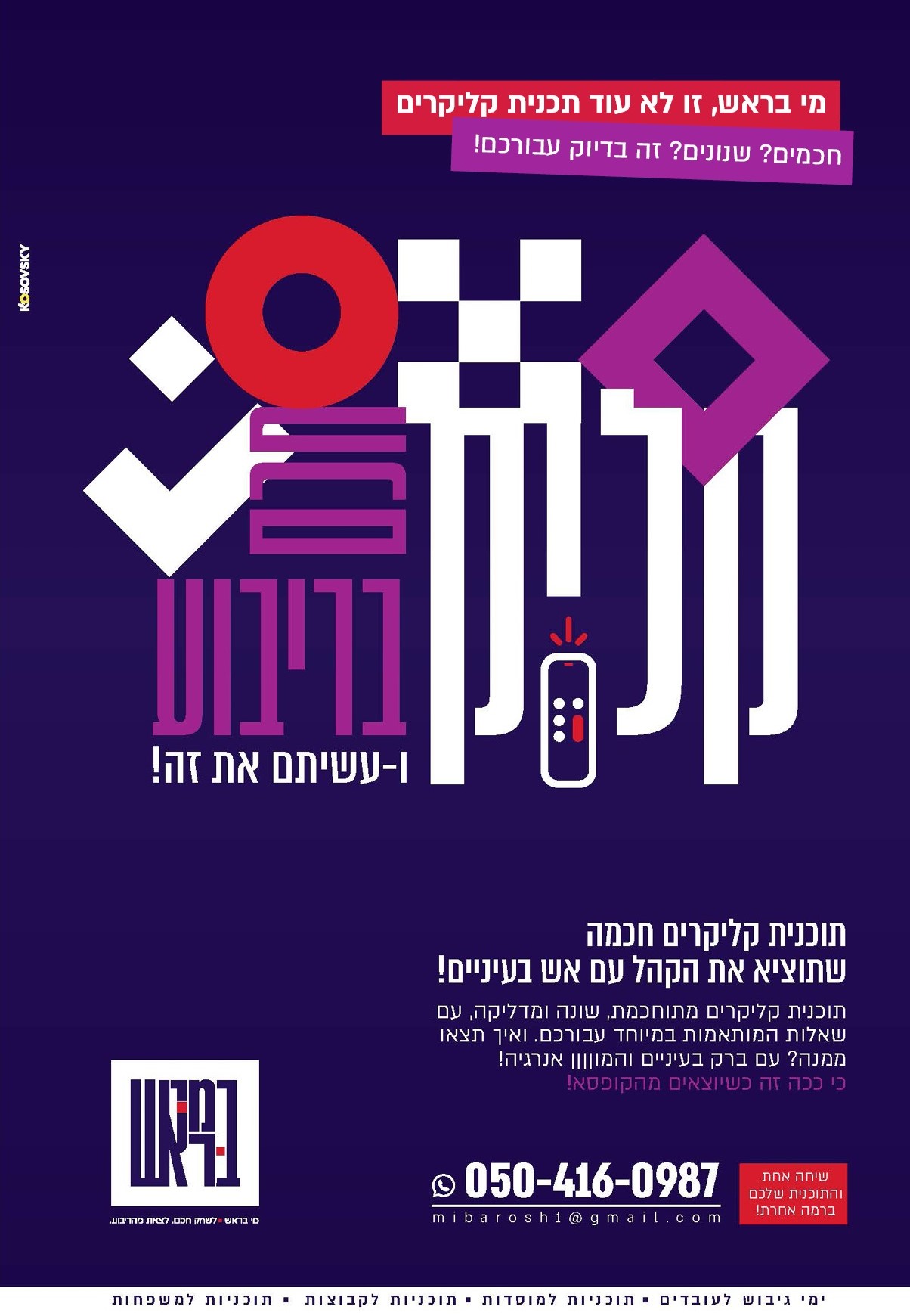 מי בראש